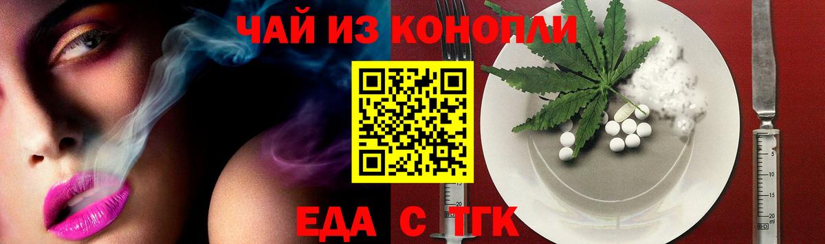Тихорецк  Еда ТГК конопля  Вход с VPN 