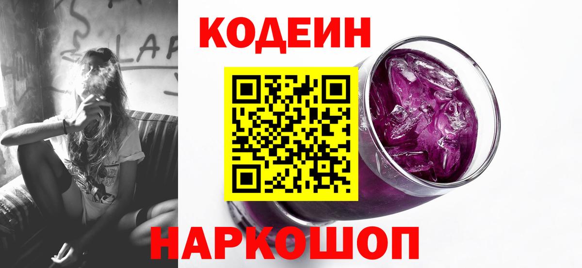 Codein напиток Lean (лин)  Кодеин напиток Lean (лин)  Тихорецк  Вход с VPN 
