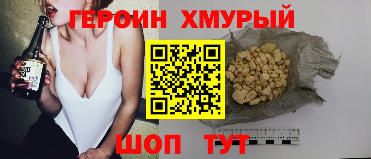 ГЕРОИН белый  Вход с VPN  Тихорецк 