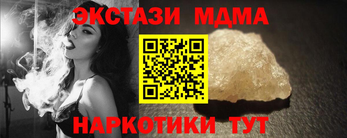 МДМА кристаллы Тихорецк