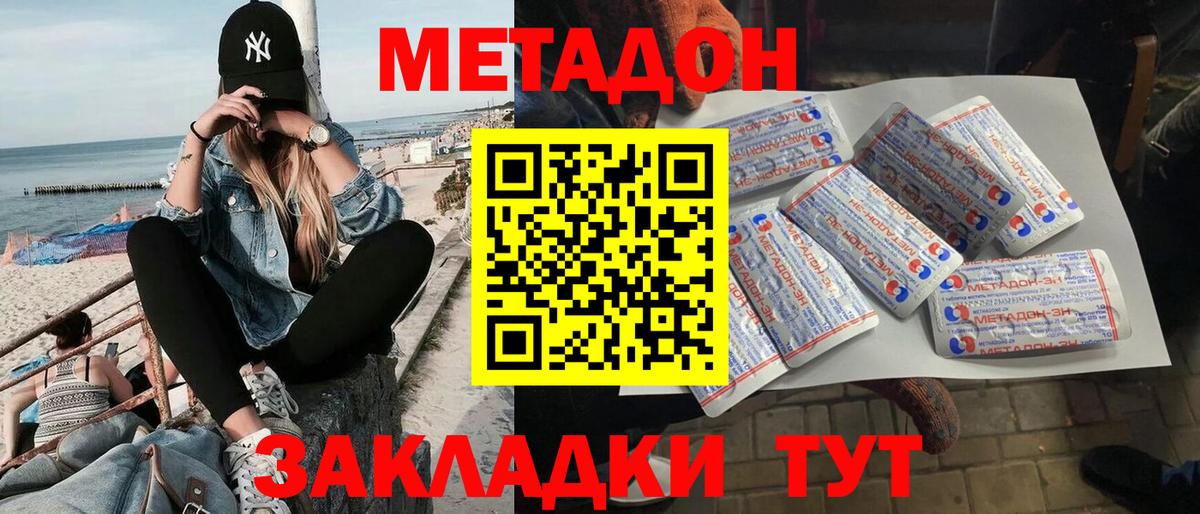 Тихорецк  МЕТАДОН мёд  МЕТАДОН мёд  Вход с VPN 