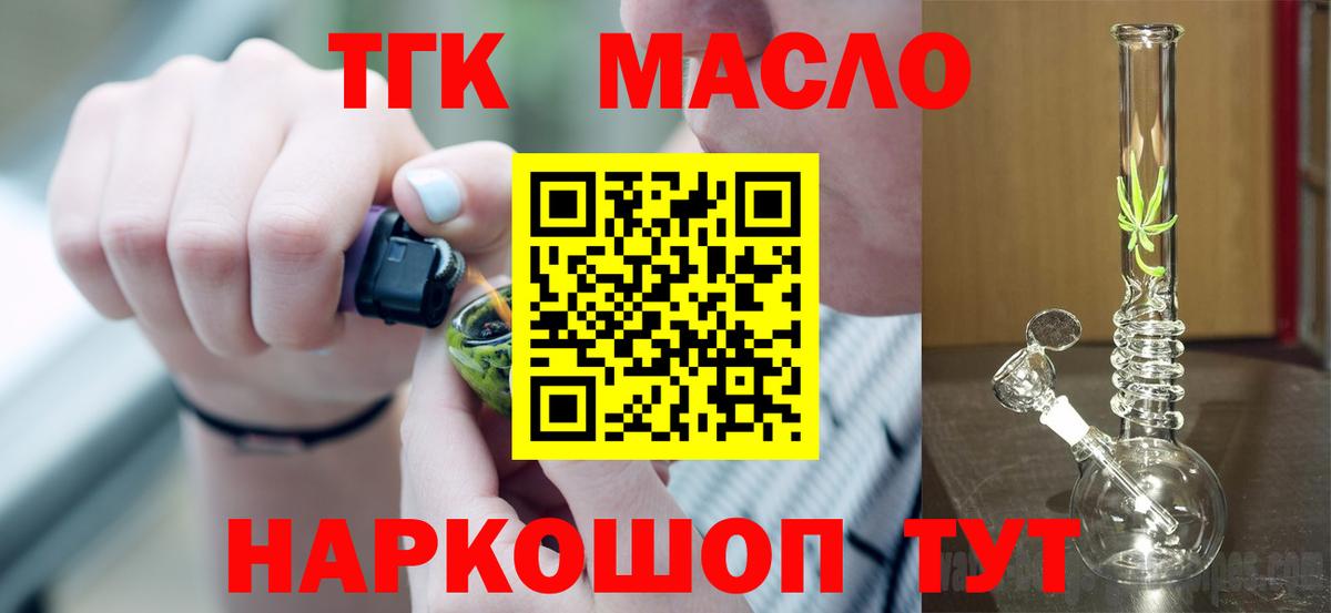 Тихорецк  ТГК Wax  Вход с VPN  Дистиллят ТГК гашишное масло 